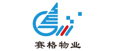 賽格物業