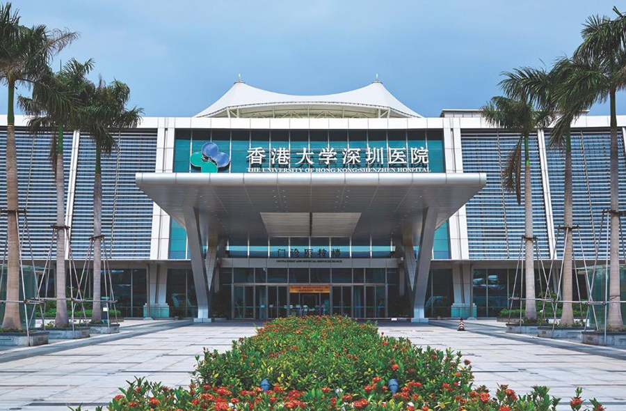 香港大學深圳醫院